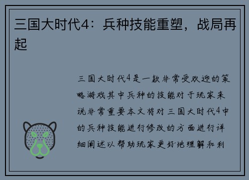 三国大时代4：兵种技能重塑，战局再起