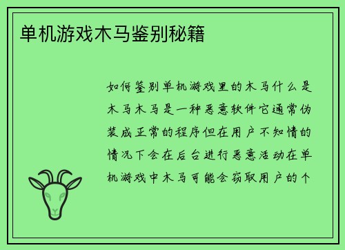单机游戏木马鉴别秘籍