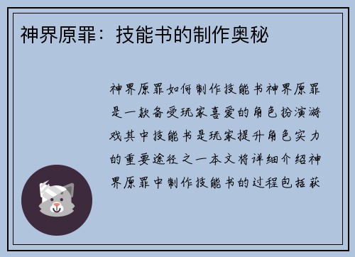 神界原罪：技能书的制作奥秘