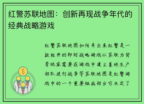 红警苏联地图：创新再现战争年代的经典战略游戏