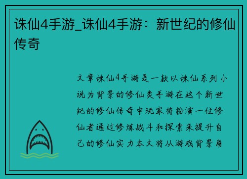 诛仙4手游_诛仙4手游：新世纪的修仙传奇