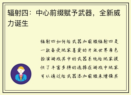 辐射四：中心前缀赋予武器，全新威力诞生