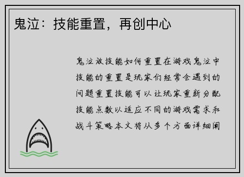 鬼泣：技能重置，再创中心