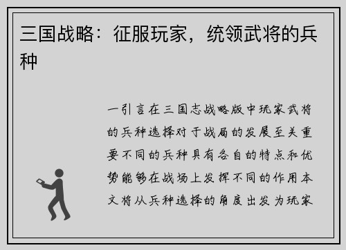 三国战略：征服玩家，统领武将的兵种