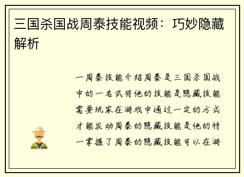 三国杀国战周泰技能视频：巧妙隐藏解析