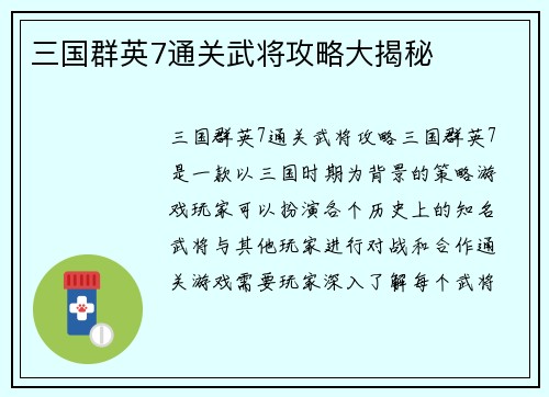 三国群英7通关武将攻略大揭秘