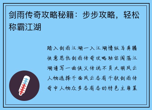 剑雨传奇攻略秘籍：步步攻略，轻松称霸江湖