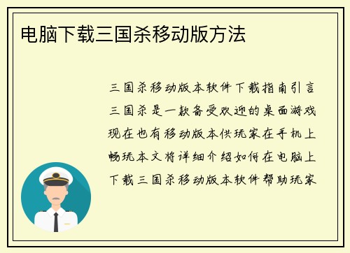 电脑下载三国杀移动版方法
