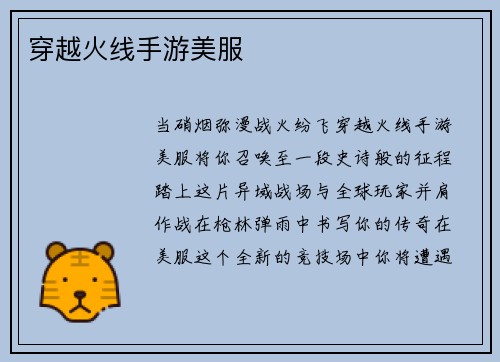穿越火线手游美服