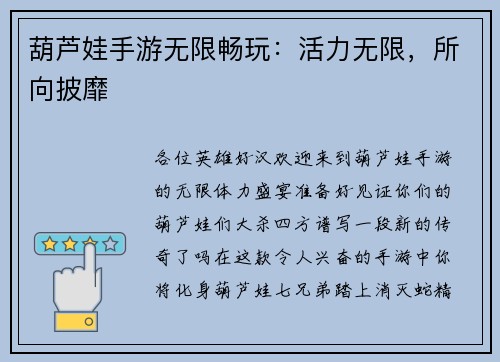 葫芦娃手游无限畅玩：活力无限，所向披靡