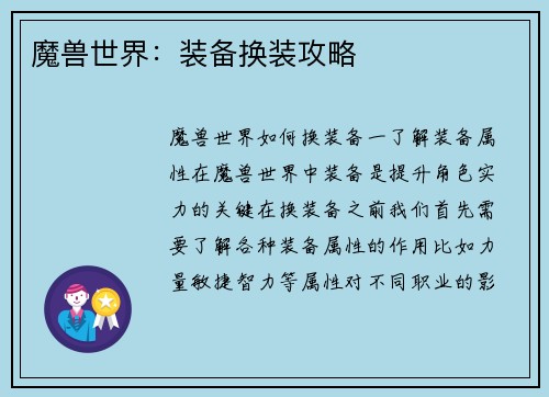 魔兽世界：装备换装攻略