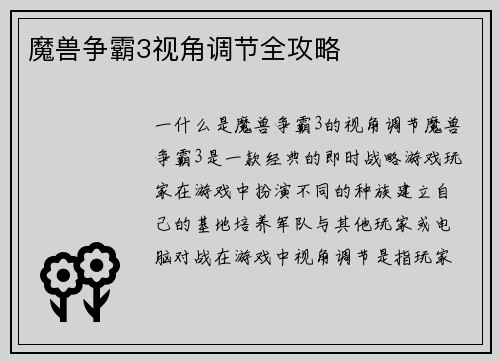 魔兽争霸3视角调节全攻略